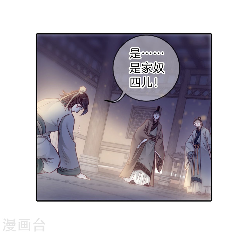 第142话 獬豸冠（一）-哑舍-知音动漫（第38张）