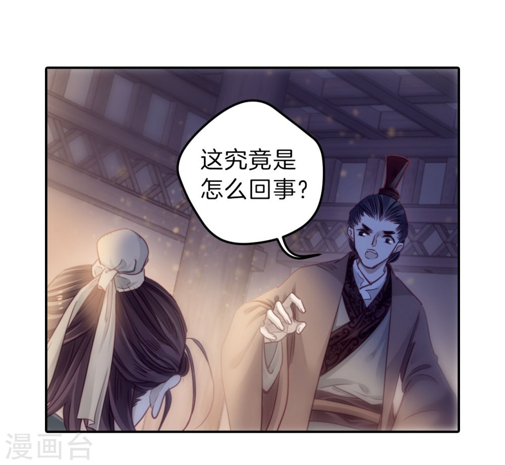 第142话 獬豸冠（一）-哑舍-知音动漫（第39张）