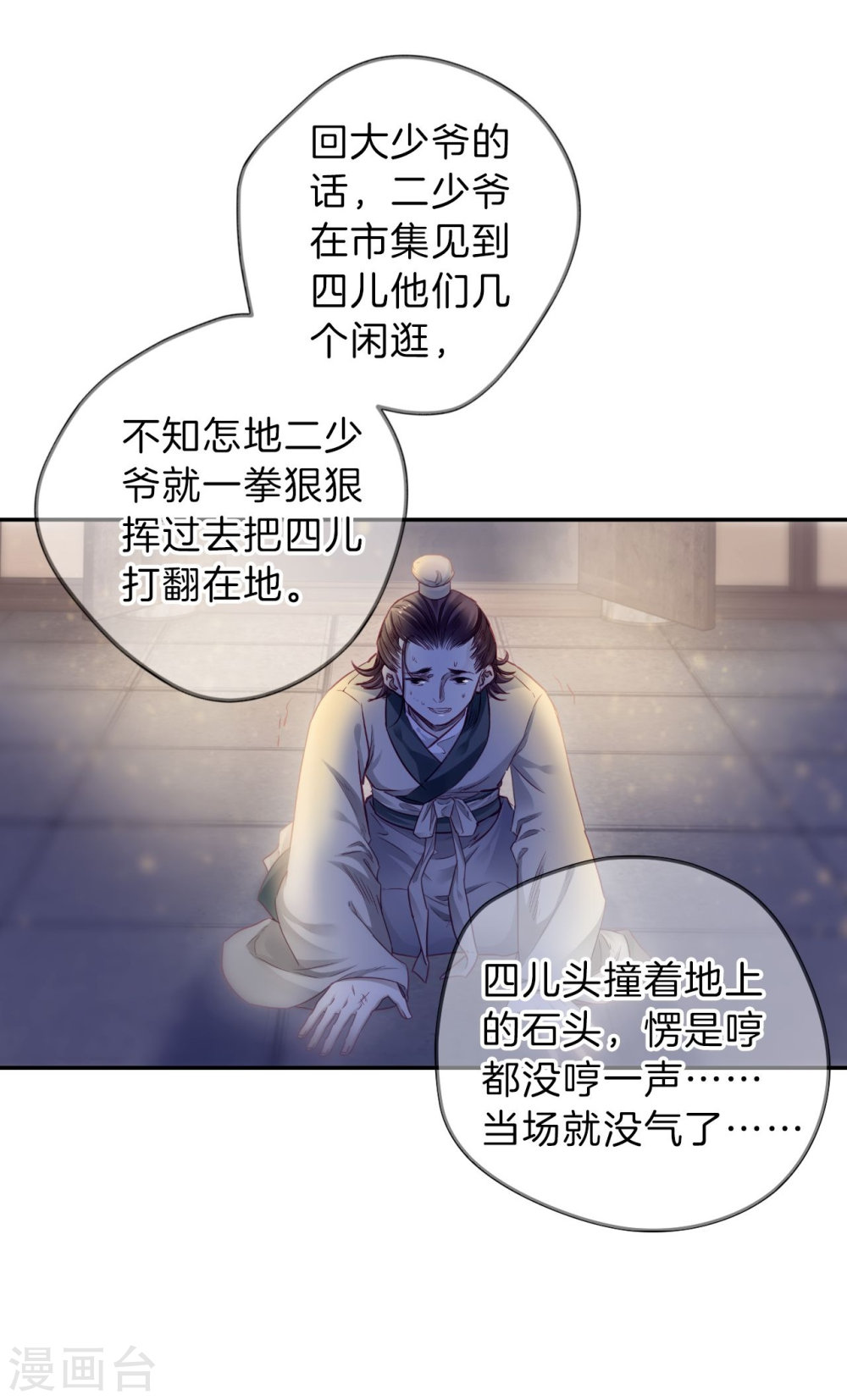 第142话 獬豸冠（一）-哑舍-知音动漫（第40张）
