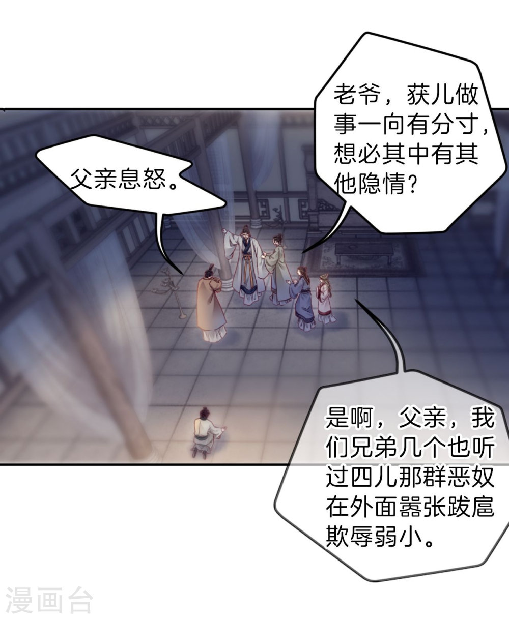 第142话 獬豸冠（一）-哑舍-知音动漫（第43张）