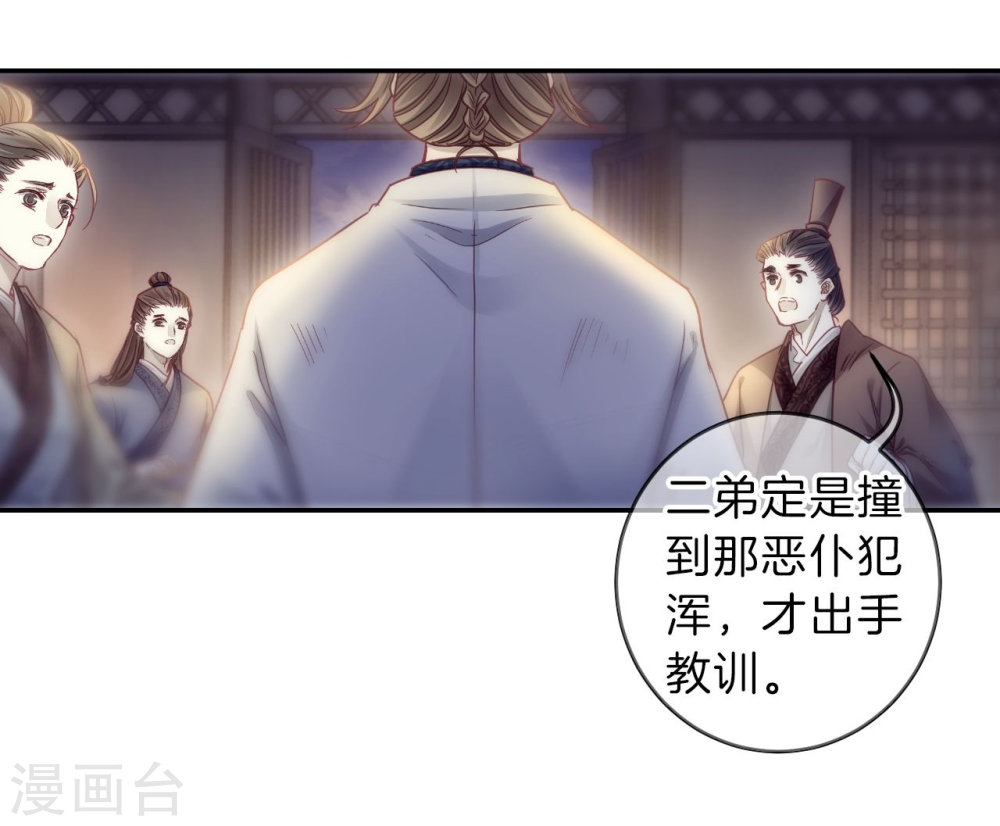 第142话 獬豸冠（一）-哑舍-知音动漫（第44张）
