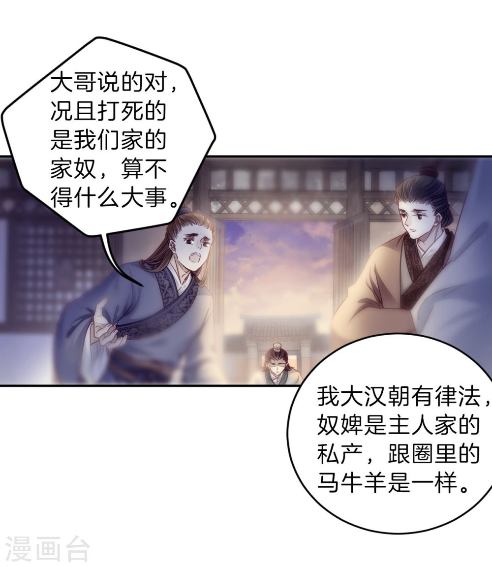 第142话 獬豸冠（一）-哑舍-知音动漫（第45张）