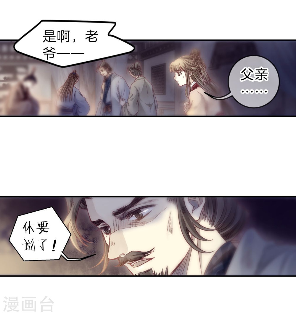 第142话 獬豸冠（一）-哑舍-知音动漫（第46张）