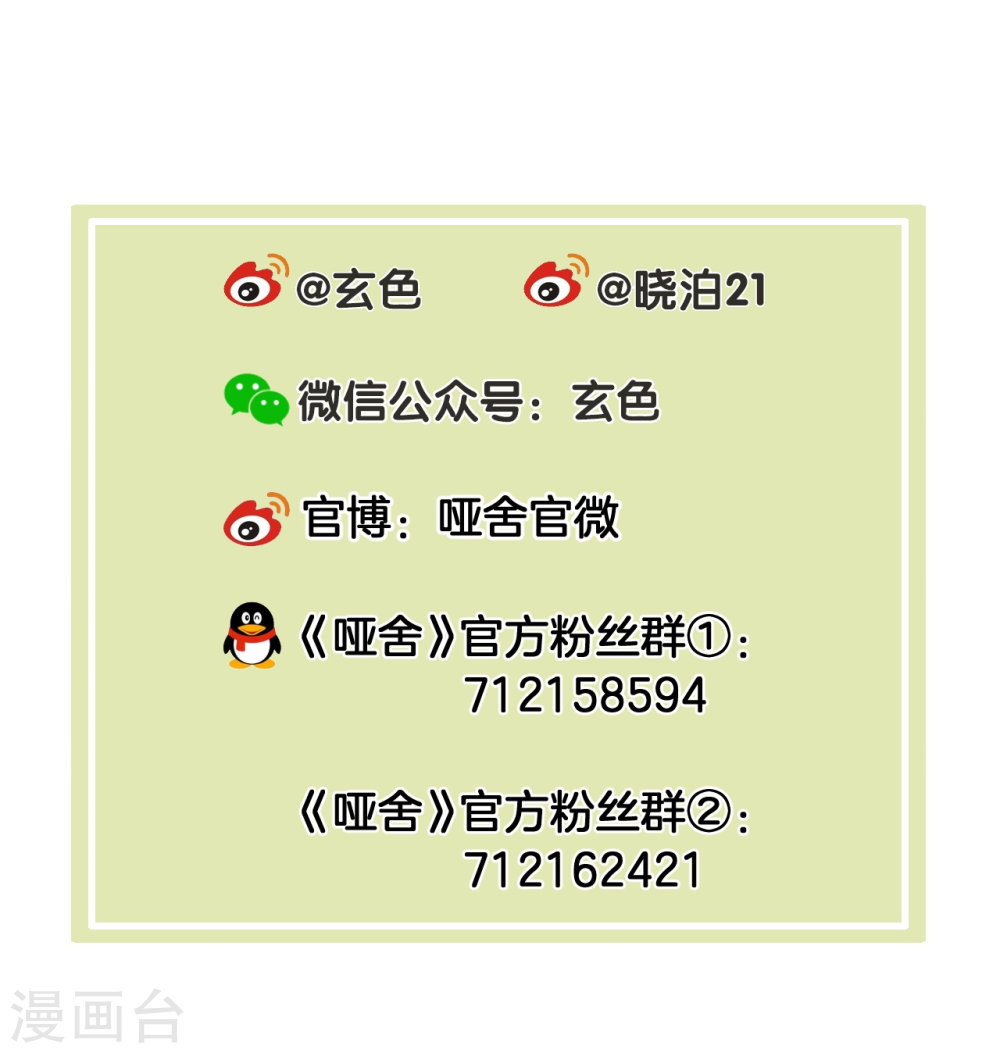 第142话 獬豸冠（一）-哑舍-知音动漫（第48张）