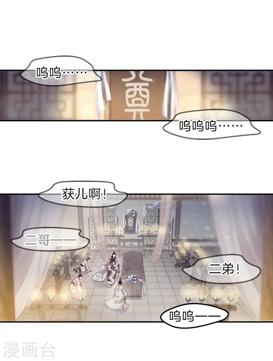 第143话 獬豸冠（二）-哑舍-知音动漫（第13张）