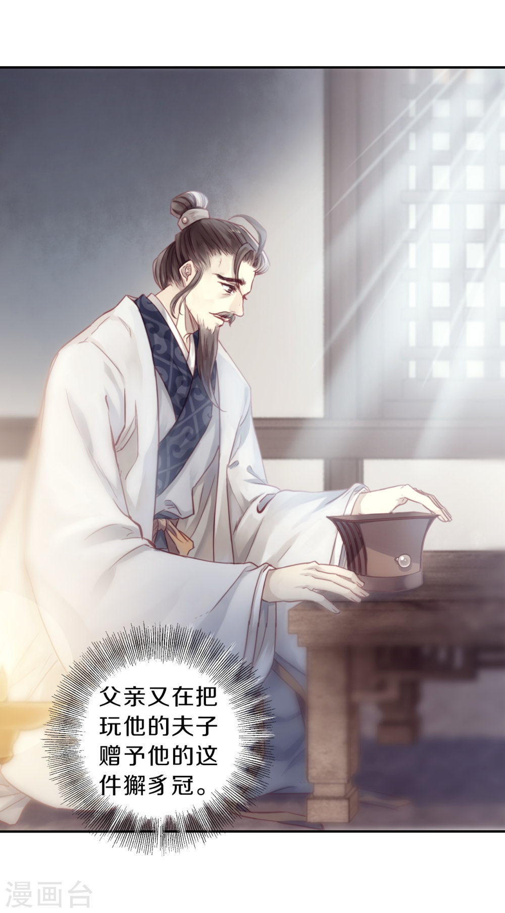 第143话 獬豸冠（二）-哑舍-知音动漫（第23张）