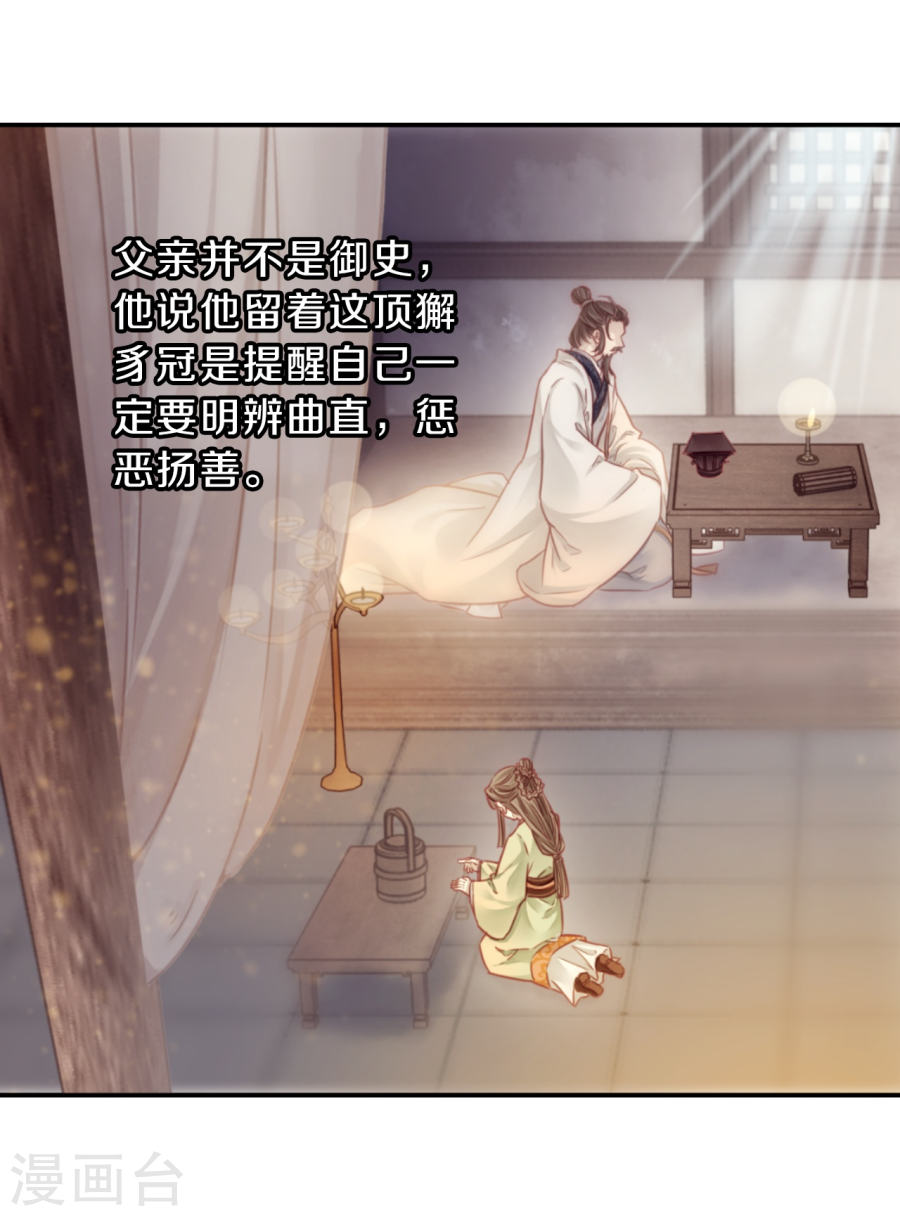 第143话 獬豸冠（二）-哑舍-知音动漫（第25张）