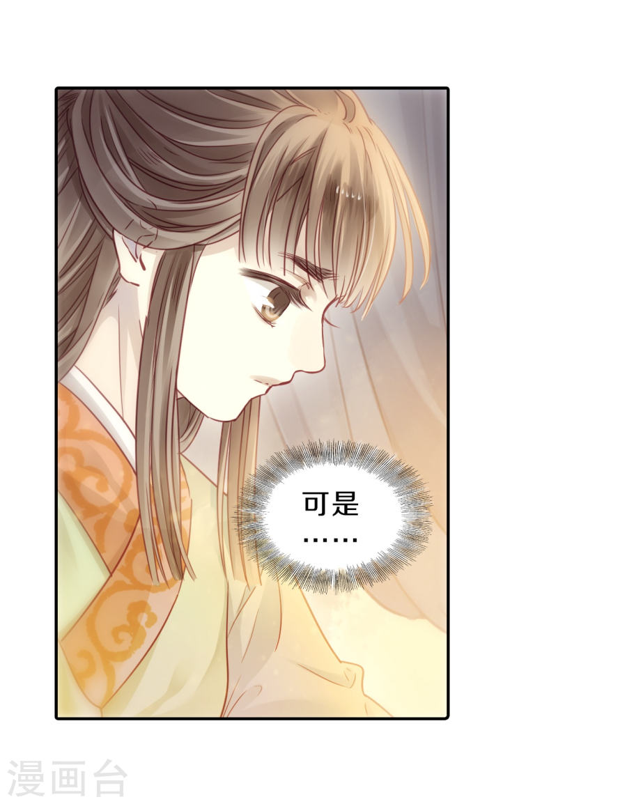 第143话 獬豸冠（二）-哑舍-知音动漫（第26张）