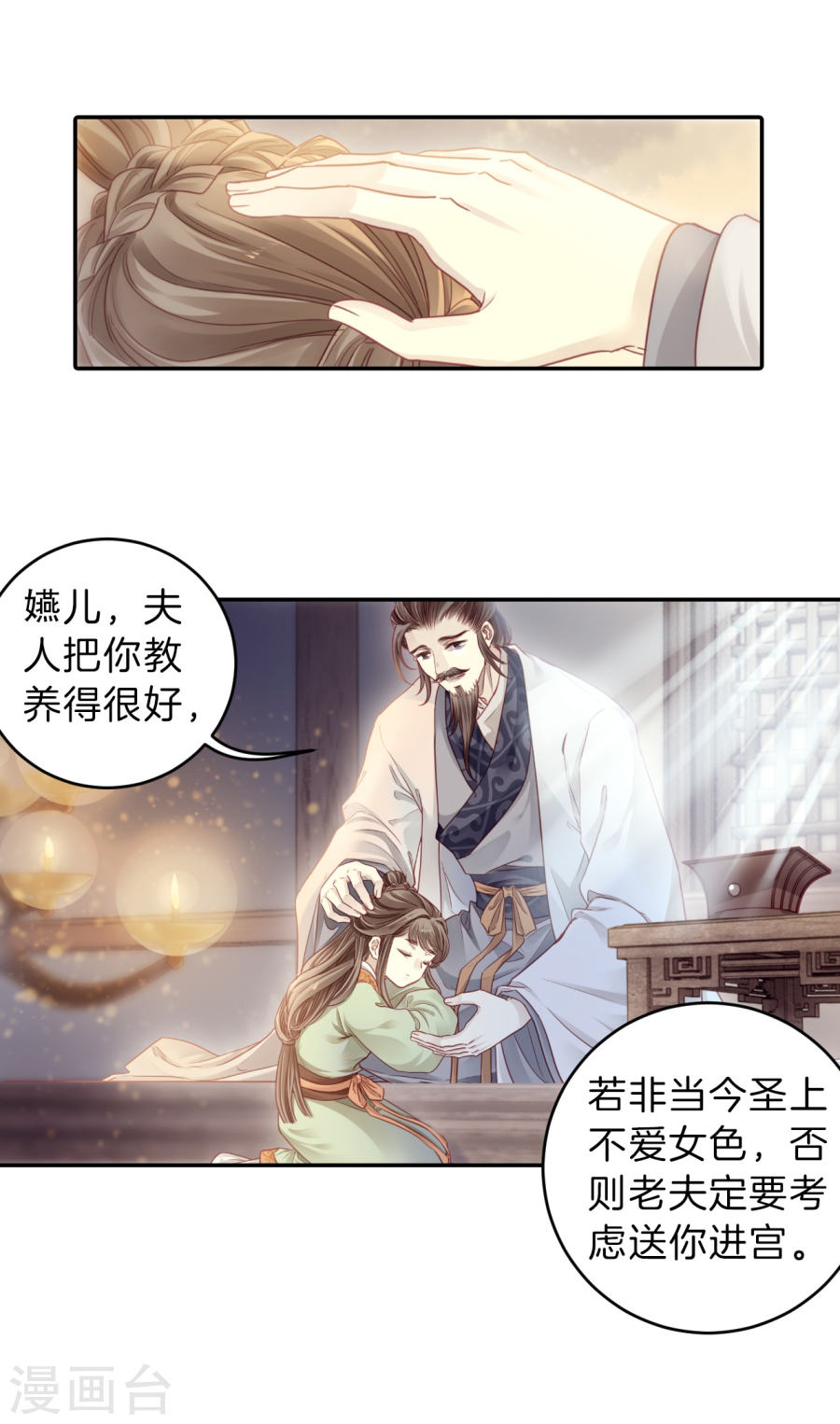 第143话 獬豸冠（二）-哑舍-知音动漫（第29张）