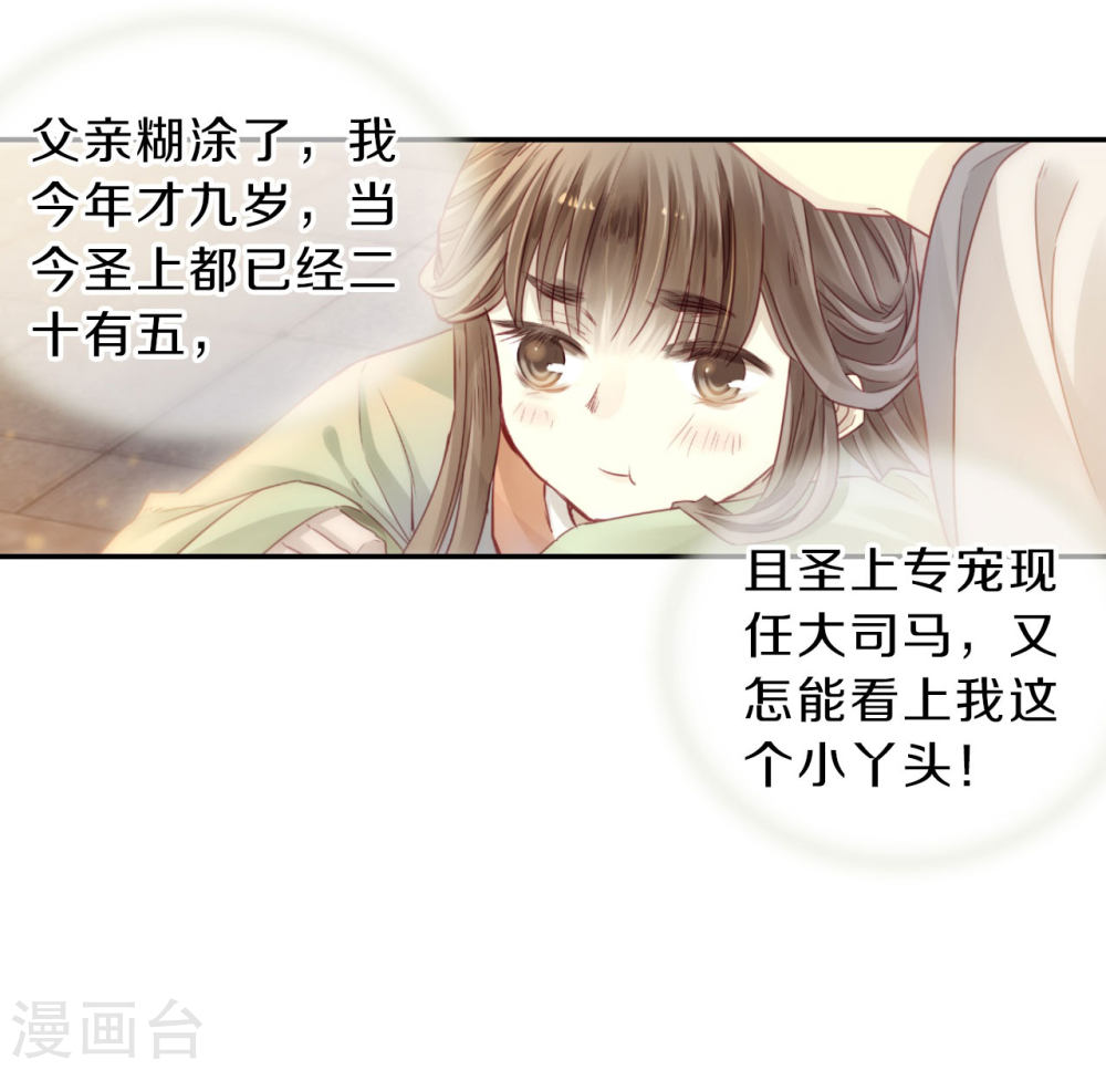 第143话 獬豸冠（二）-哑舍-知音动漫（第30张）