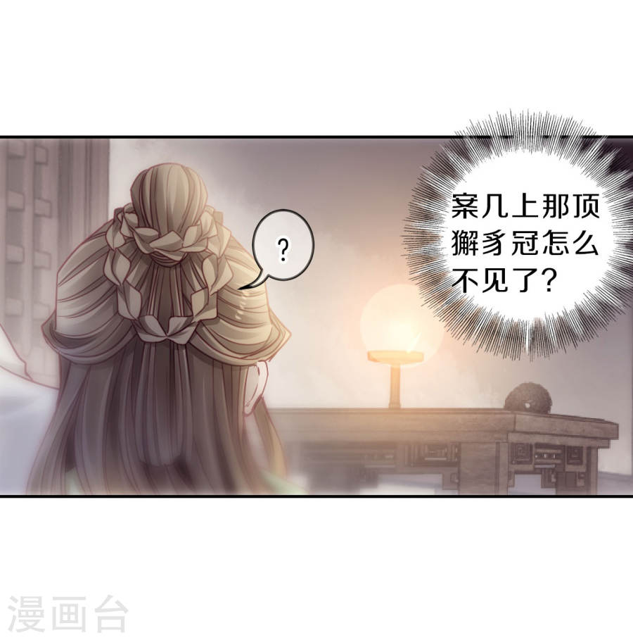 第143话 獬豸冠（二）-哑舍-知音动漫（第31张）