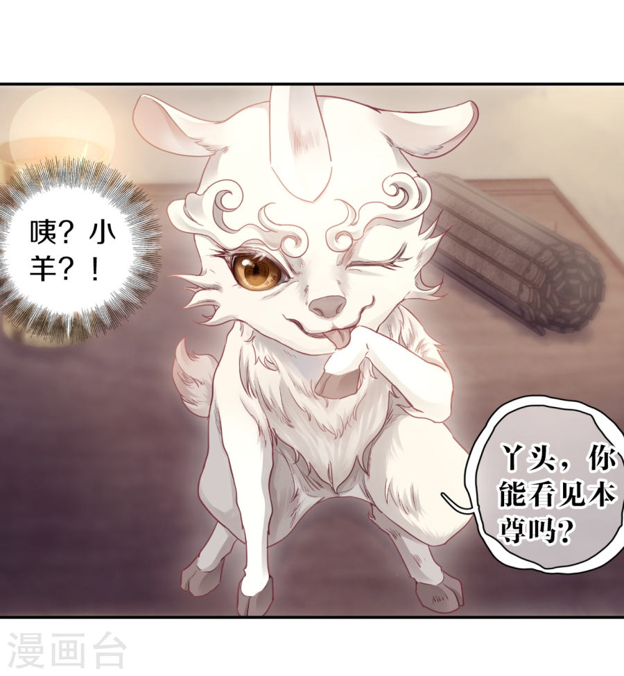 第143话 獬豸冠（二）-哑舍-知音动漫（第33张）