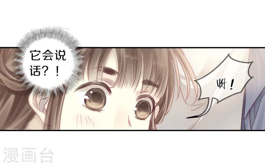 第143话 獬豸冠（二）-哑舍-知音动漫（第34张）