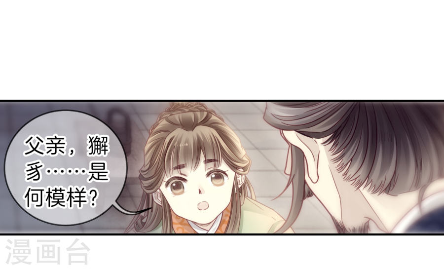 第143话 獬豸冠（二）-哑舍-知音动漫（第37张）