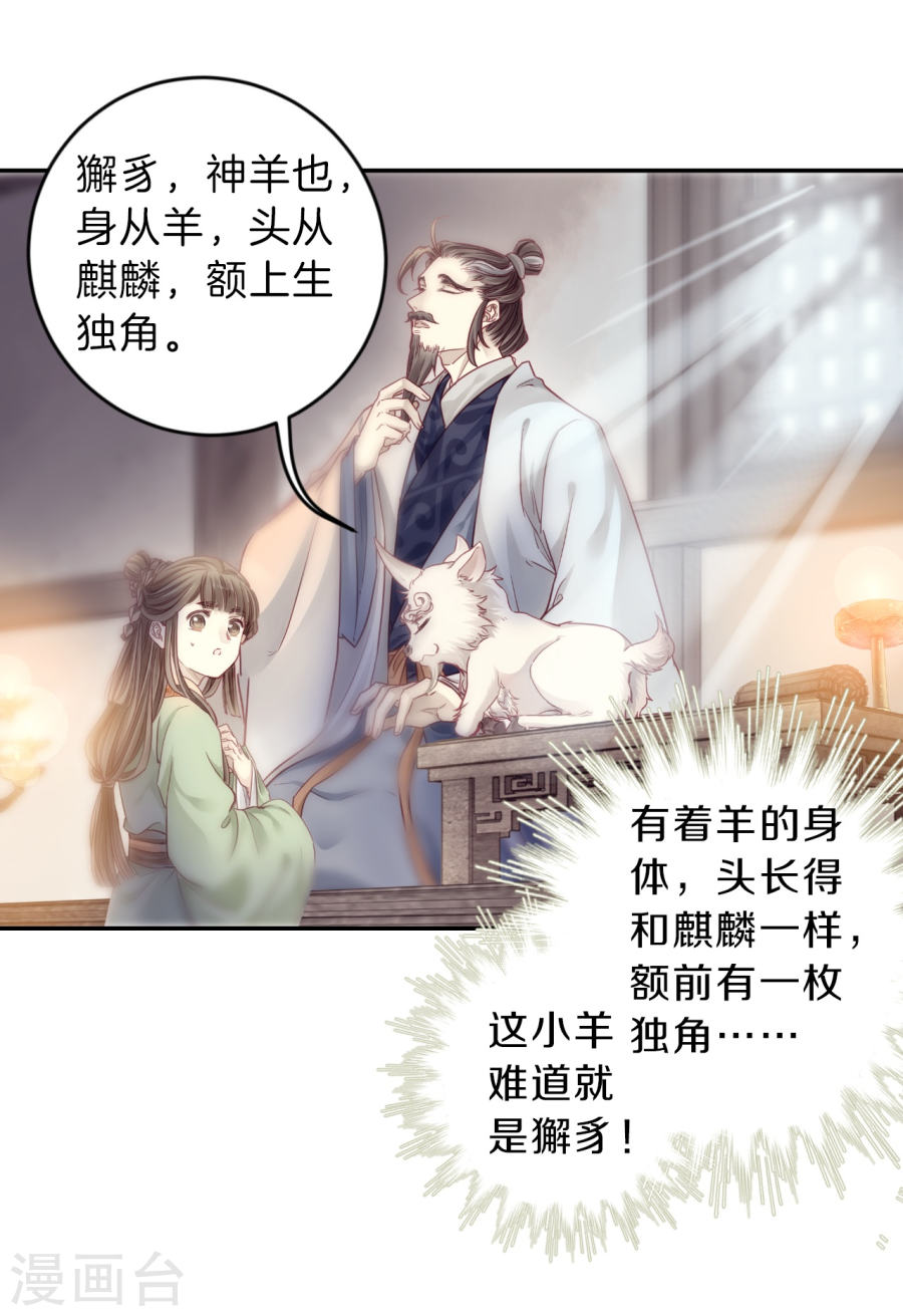 第143话 獬豸冠（二）-哑舍-知音动漫（第38张）