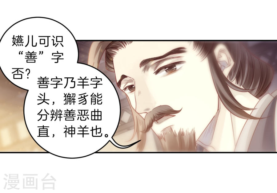 第143话 獬豸冠（二）-哑舍-知音动漫（第39张）