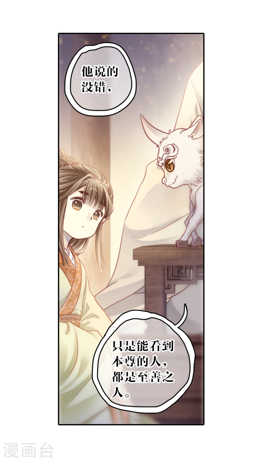第143话 獬豸冠（二）-哑舍-知音动漫（第40张）