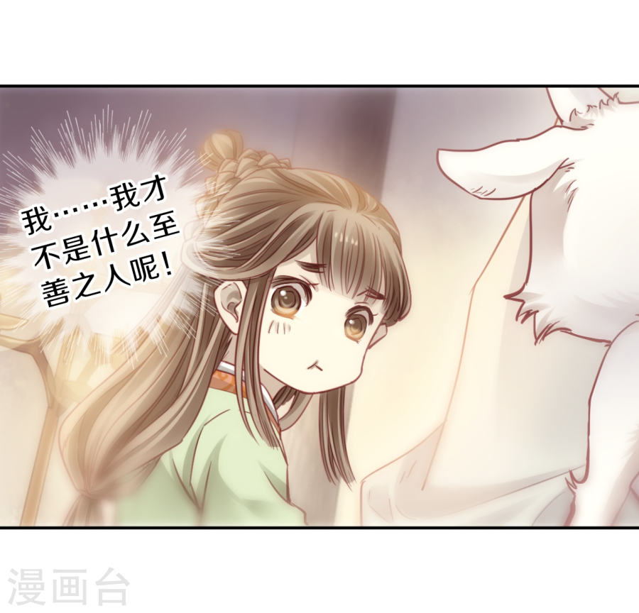 第143话 獬豸冠（二）-哑舍-知音动漫（第41张）