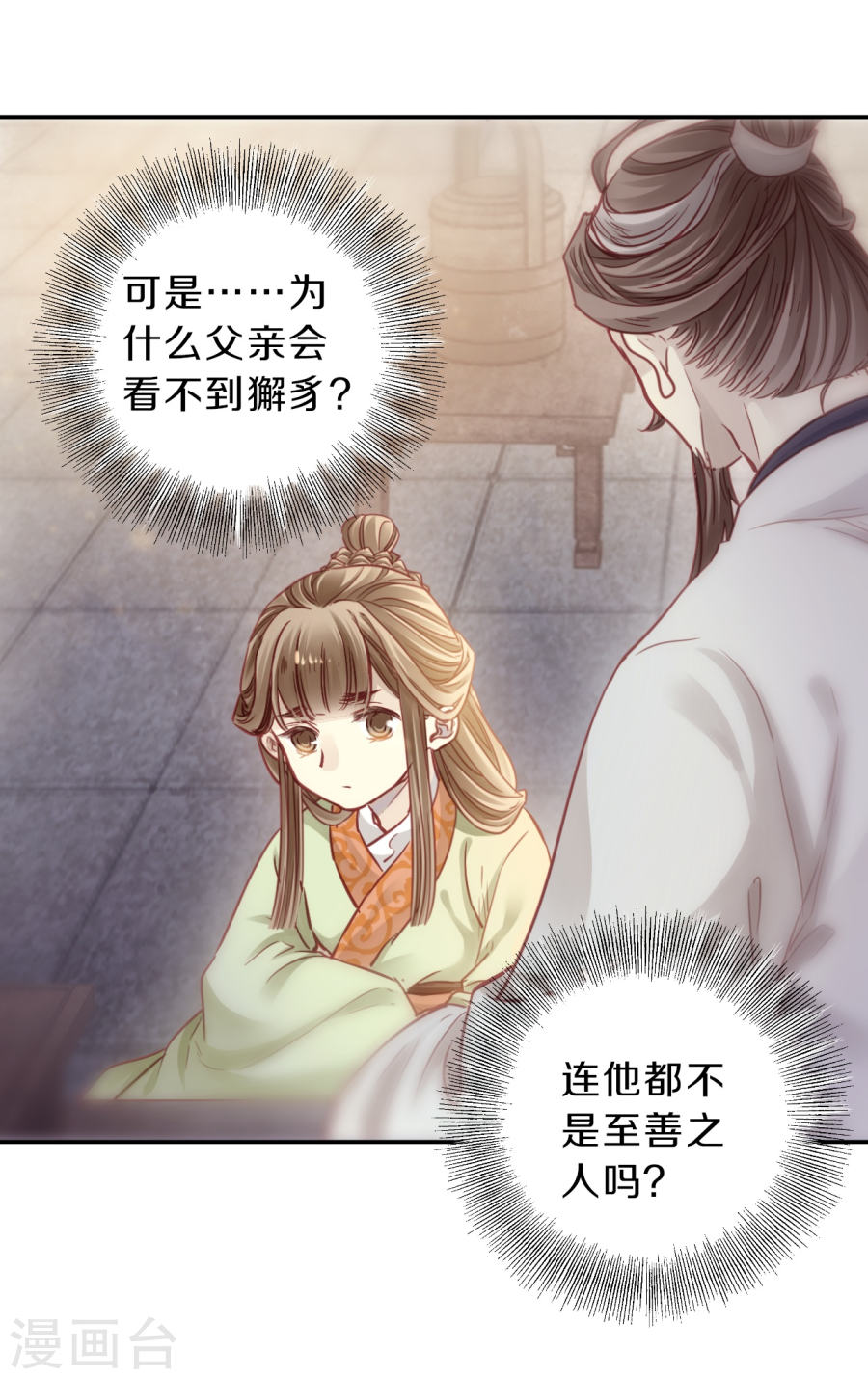 第143话 獬豸冠（二）-哑舍-知音动漫（第42张）
