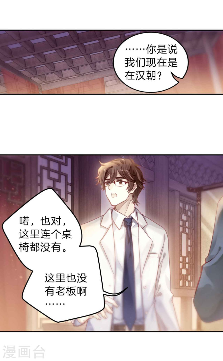 第145话 獬豸冠（四）-哑舍-知音动漫（第44张）