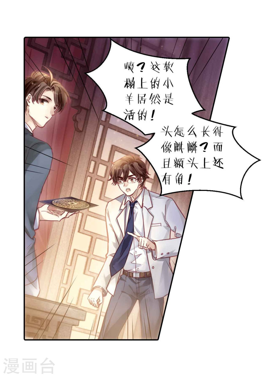 第145话 獬豸冠（四）-哑舍-知音动漫（第45张）