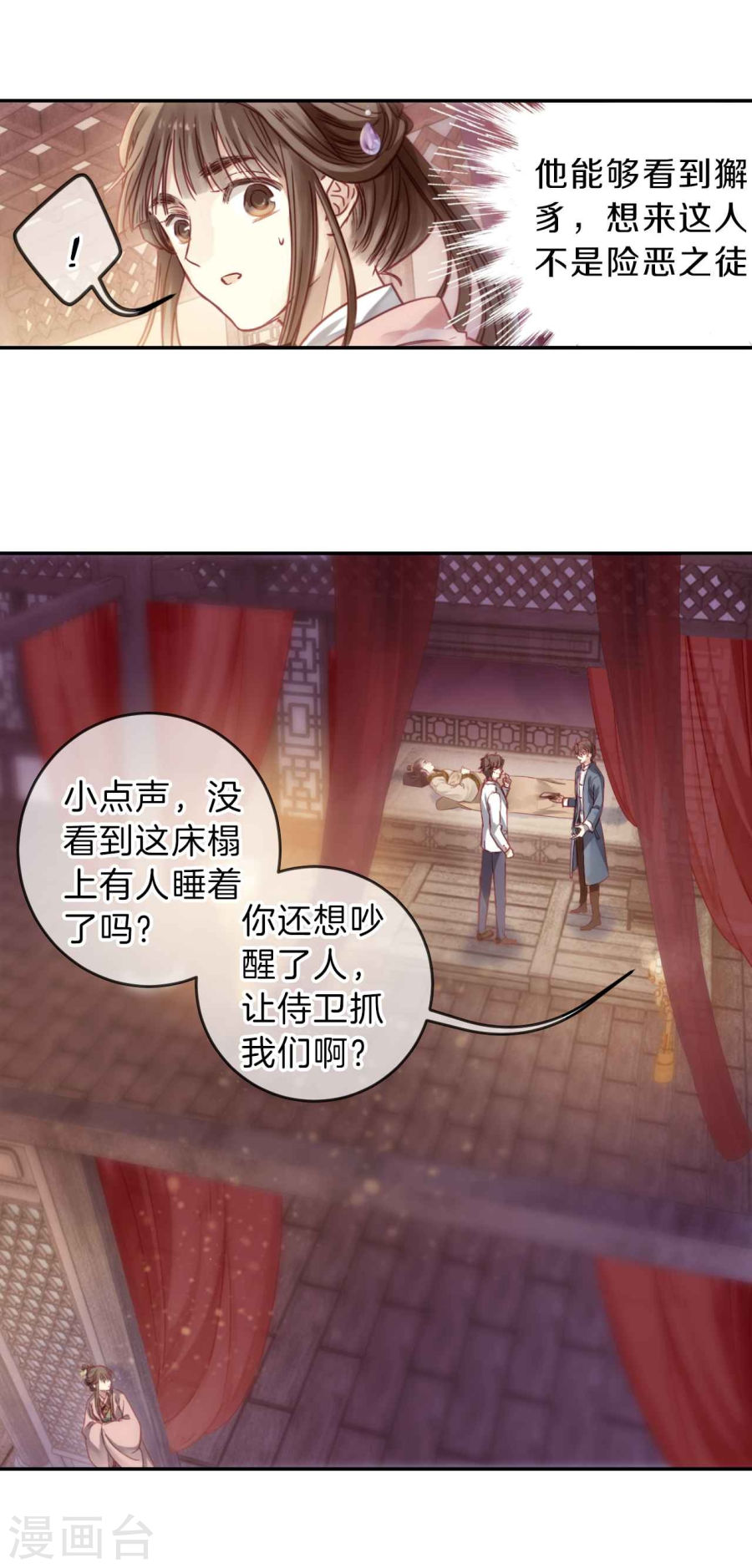 第145话 獬豸冠（四）-哑舍-知音动漫（第47张）