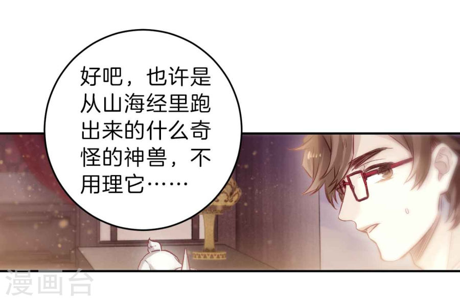 第145话 獬豸冠（四）-哑舍-知音动漫（第49张）