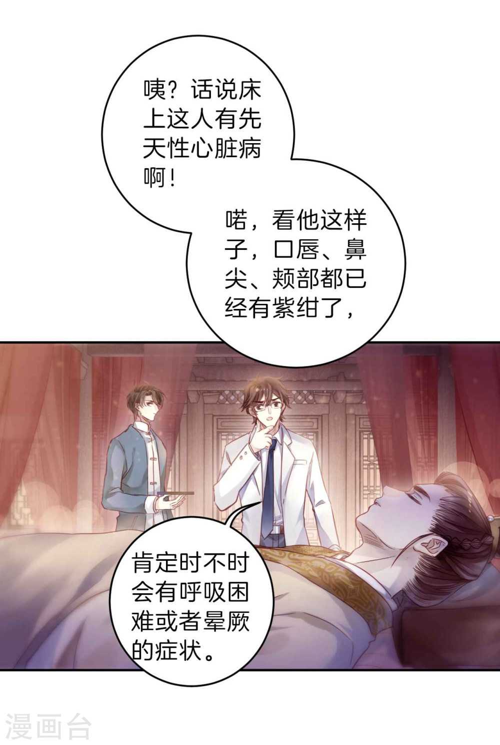 第145话 獬豸冠（四）-哑舍-知音动漫（第50张）