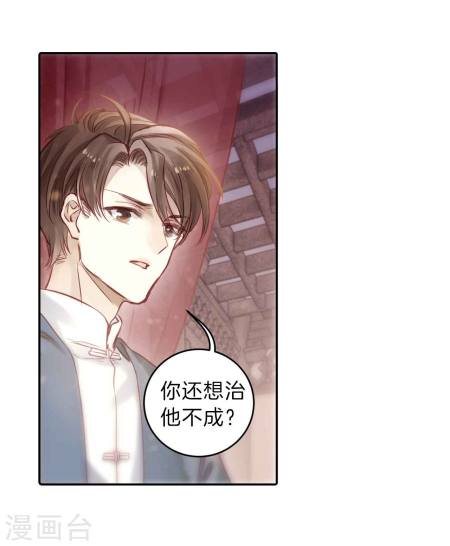 第145话 獬豸冠（四）-哑舍-知音动漫（第51张）