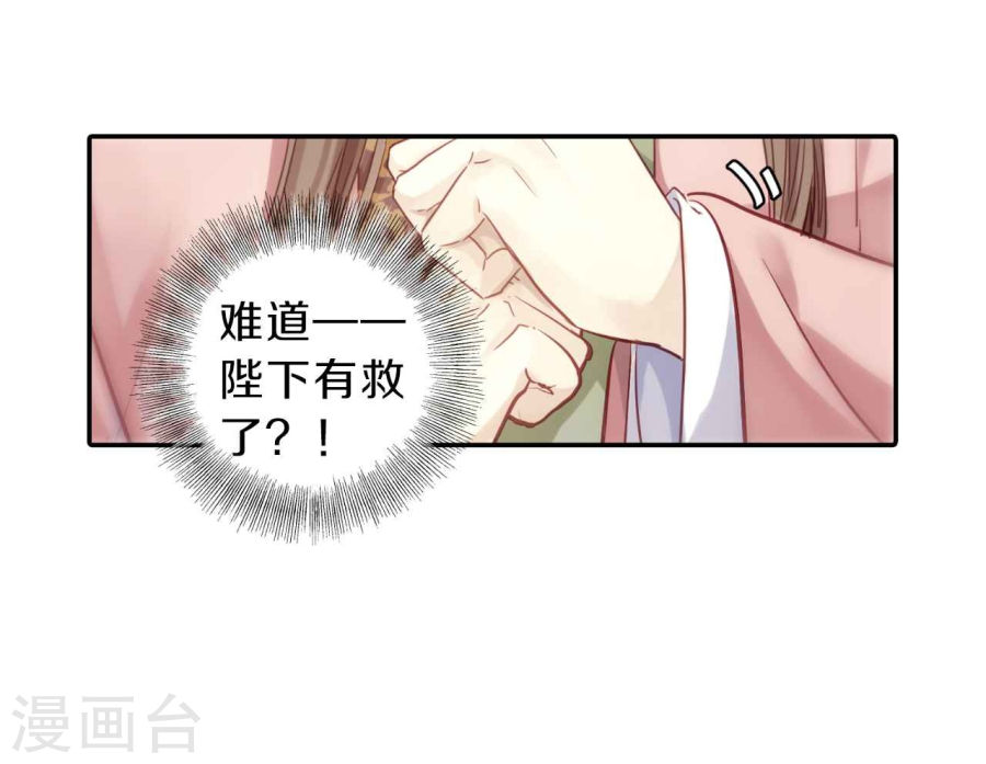 第145话 獬豸冠（四）-哑舍-知音动漫（第53张）