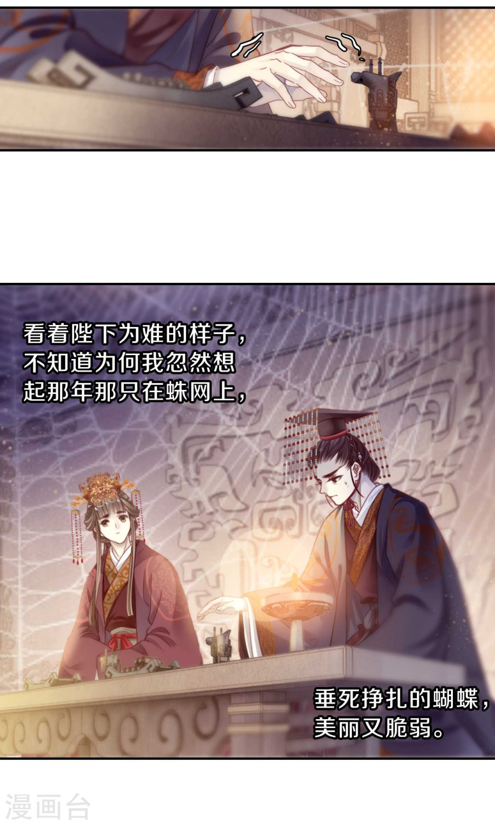 第146话 獬豸冠（五）-哑舍-知音动漫（第23张）
