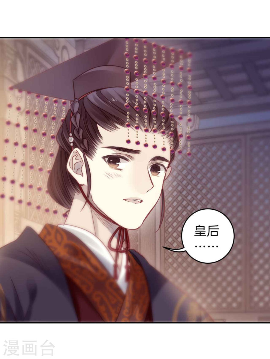 第146话 獬豸冠（五）-哑舍-知音动漫（第31张）