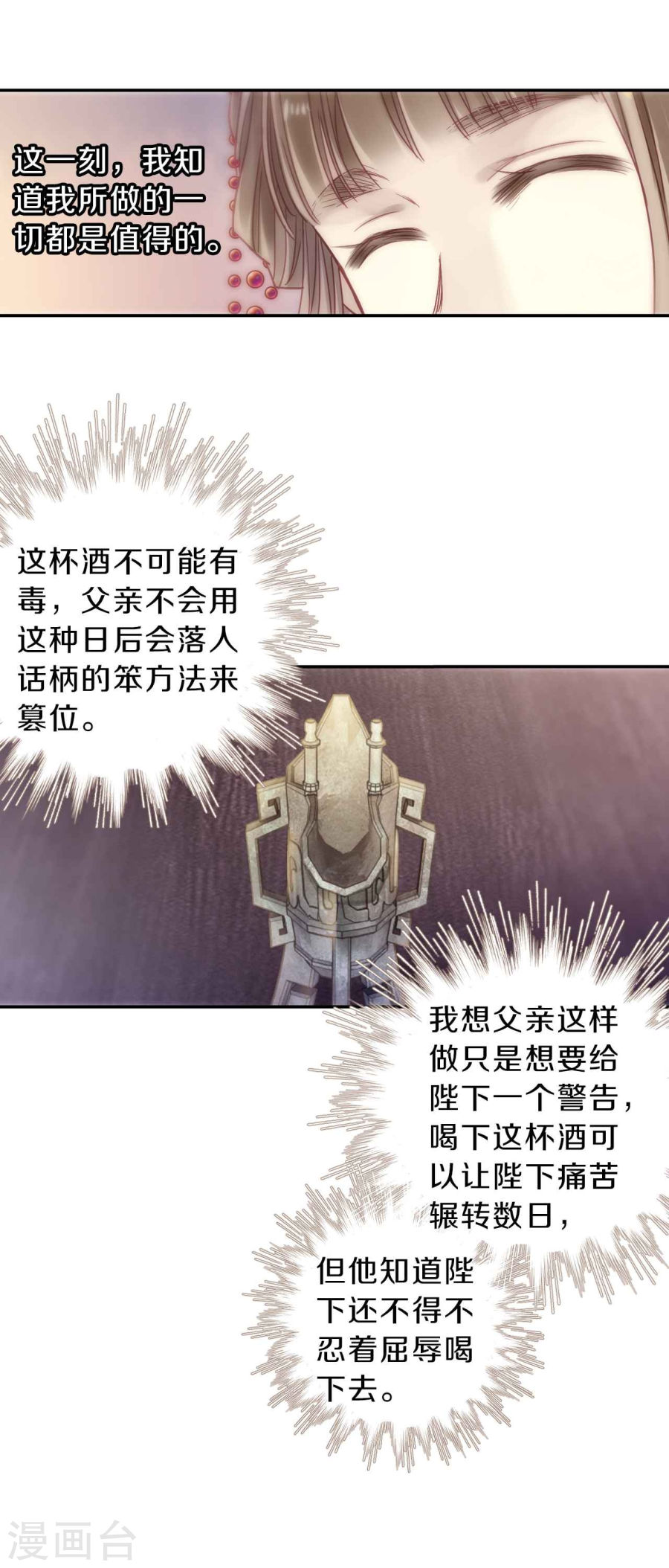 第146话 獬豸冠（五）-哑舍-知音动漫（第32张）