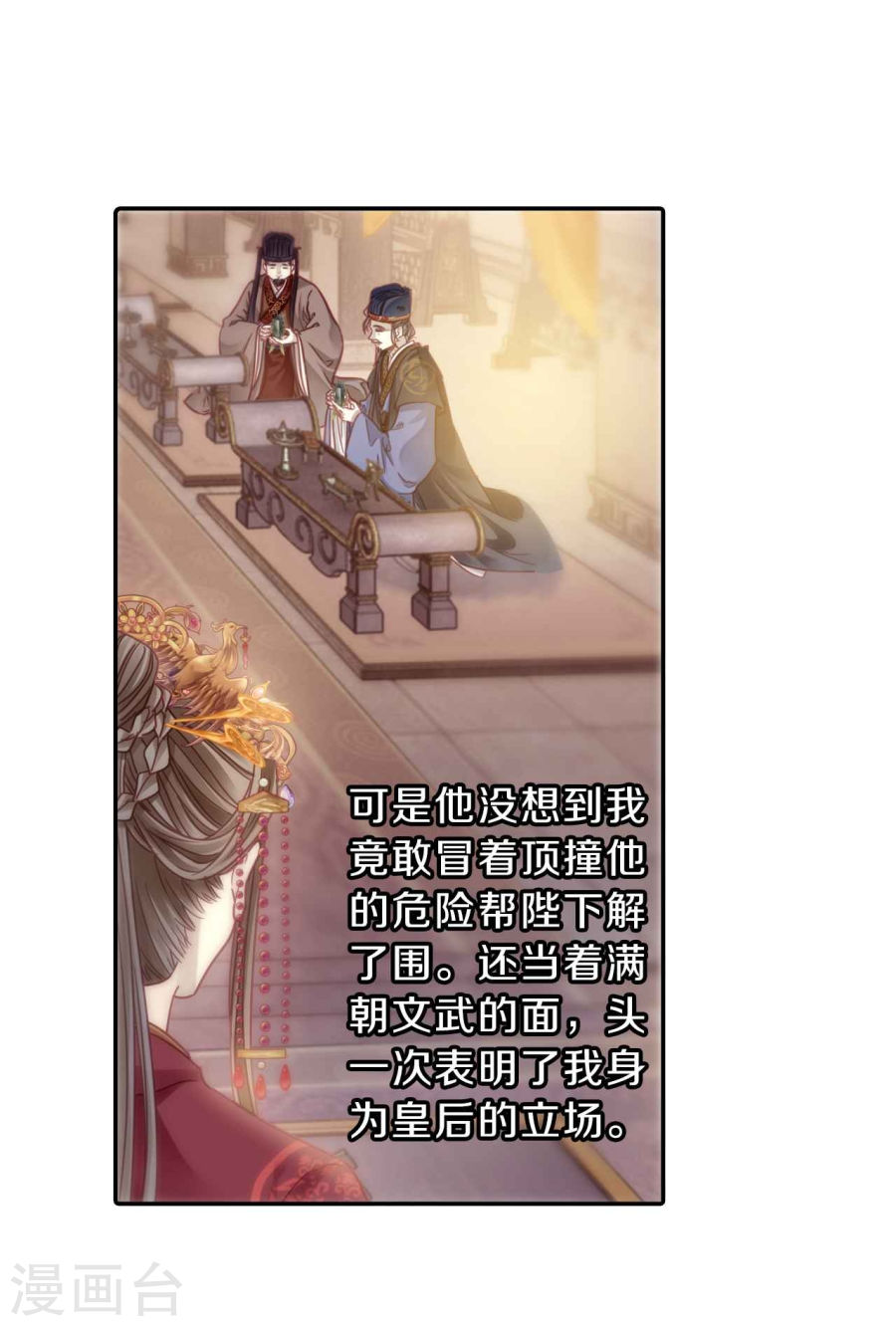 第146话 獬豸冠（五）-哑舍-知音动漫（第34张）