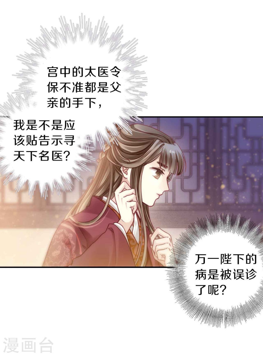 第146话 獬豸冠（五）-哑舍-知音动漫（第41张）