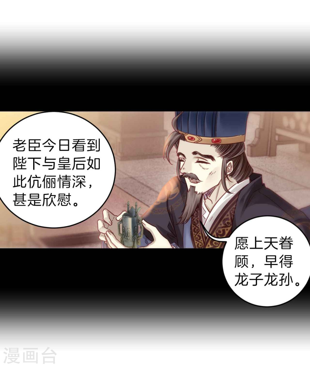 第146话 獬豸冠（五）-哑舍-知音动漫（第42张）