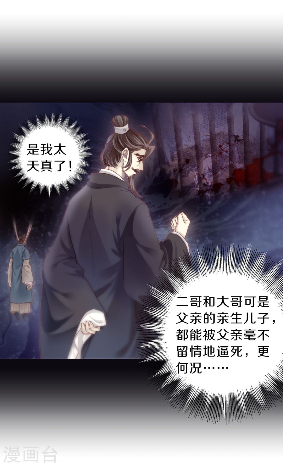 第146话 獬豸冠（五）-哑舍-知音动漫（第49张）