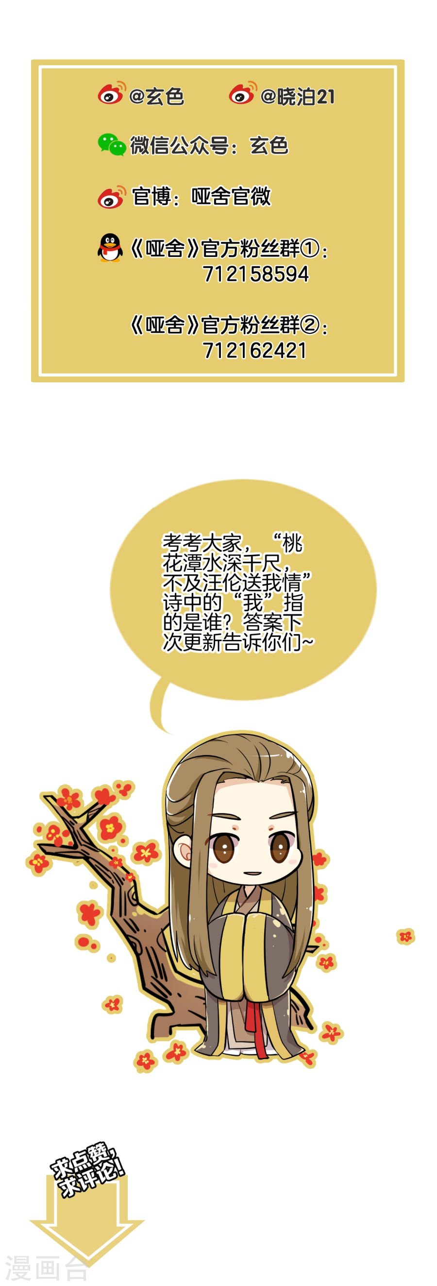 第146话 獬豸冠（五）-哑舍-知音动漫（第57张）