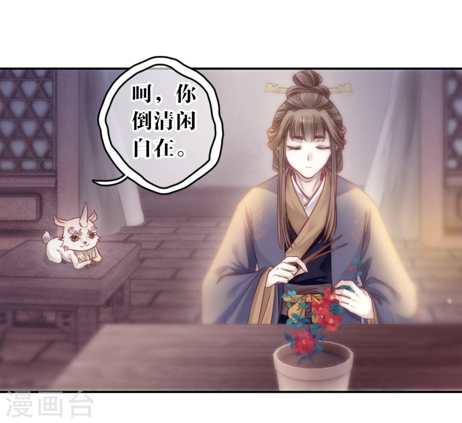 第147话 獬豸冠（六）-哑舍-知音动漫（第14张）