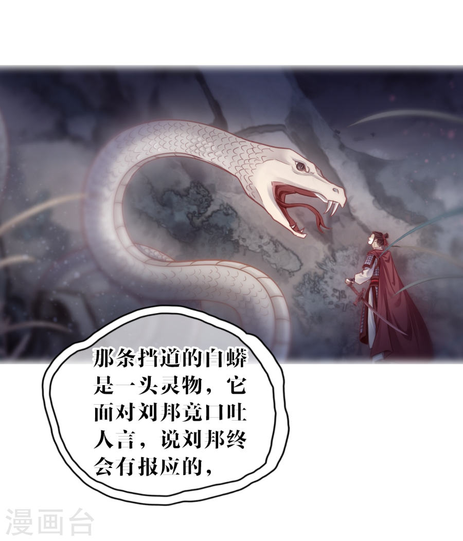 第147话 獬豸冠（六）-哑舍-知音动漫（第17张）