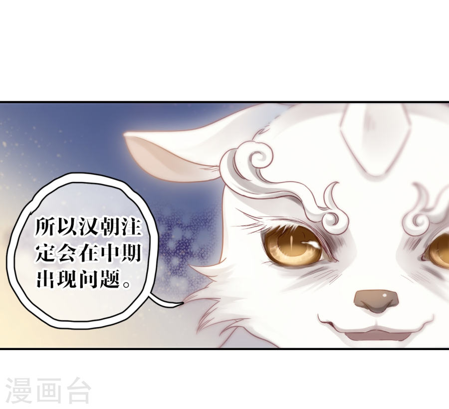 第147话 獬豸冠（六）-哑舍-知音动漫（第20张）