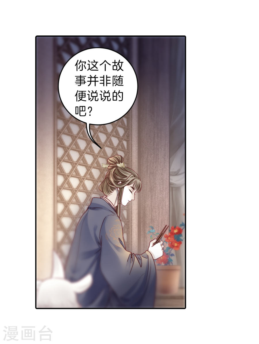 第147话 獬豸冠（六）-哑舍-知音动漫（第21张）