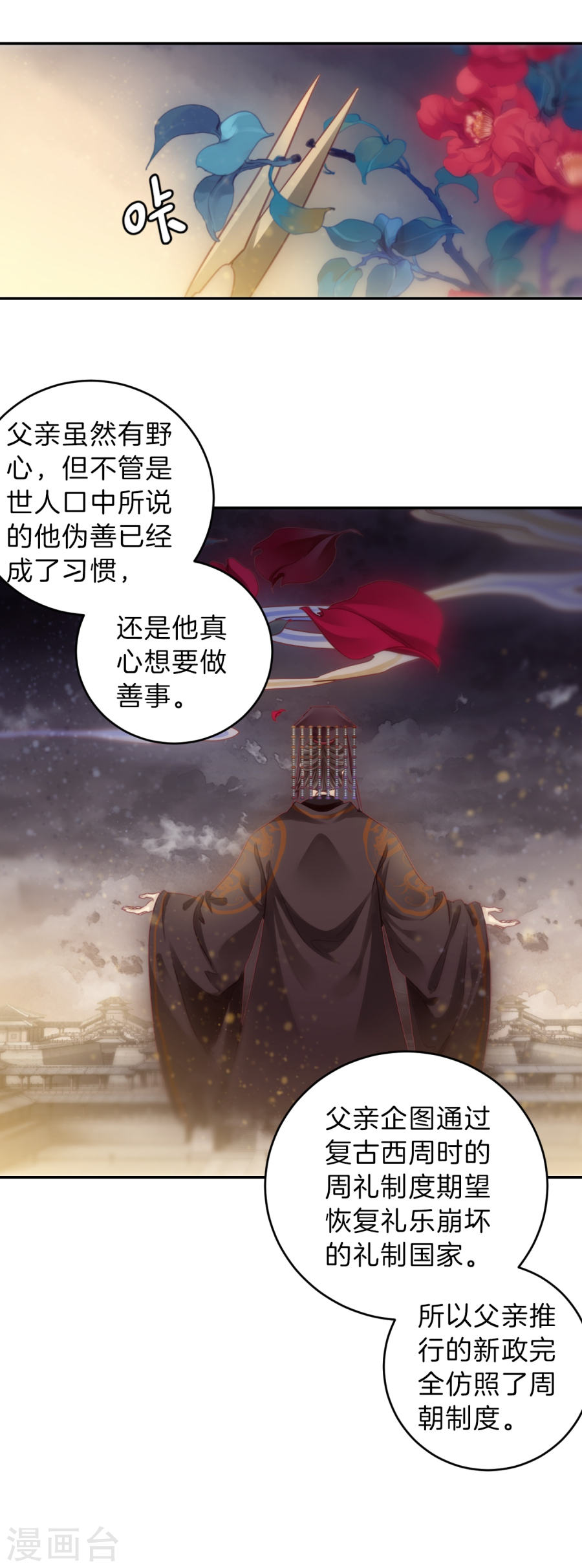 第147话 獬豸冠（六）-哑舍-知音动漫（第23张）