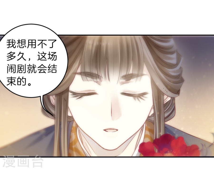 第147话 獬豸冠（六）-哑舍-知音动漫（第27张）