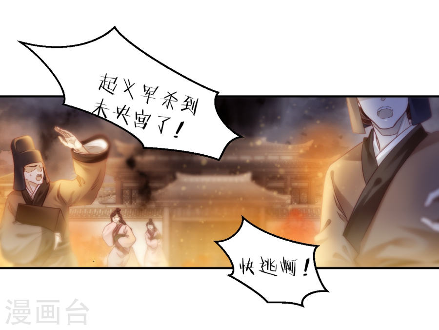 第147话 獬豸冠（六）-哑舍-知音动漫（第30张）