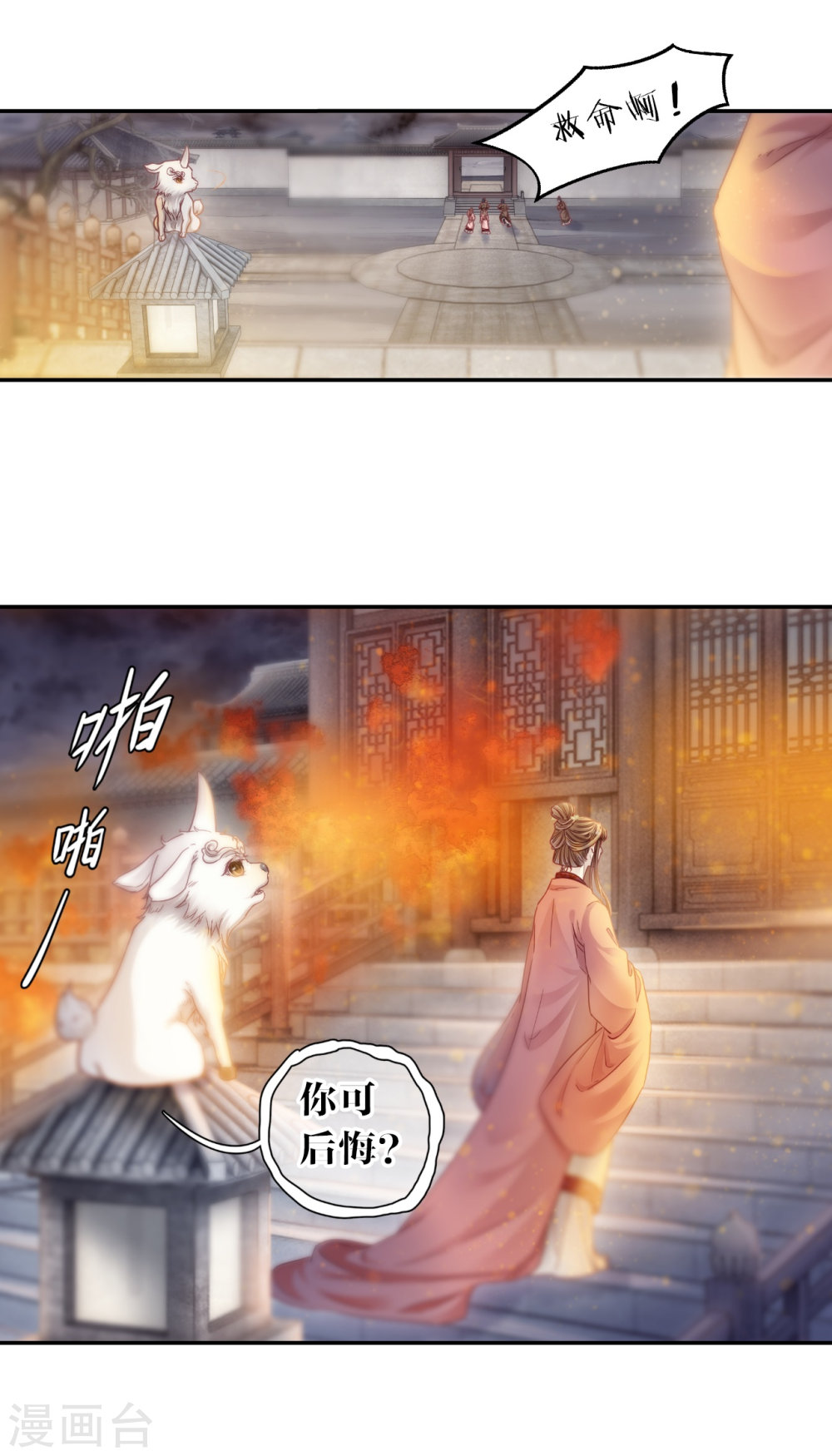 第147话 獬豸冠（六）-哑舍-知音动漫（第31张）