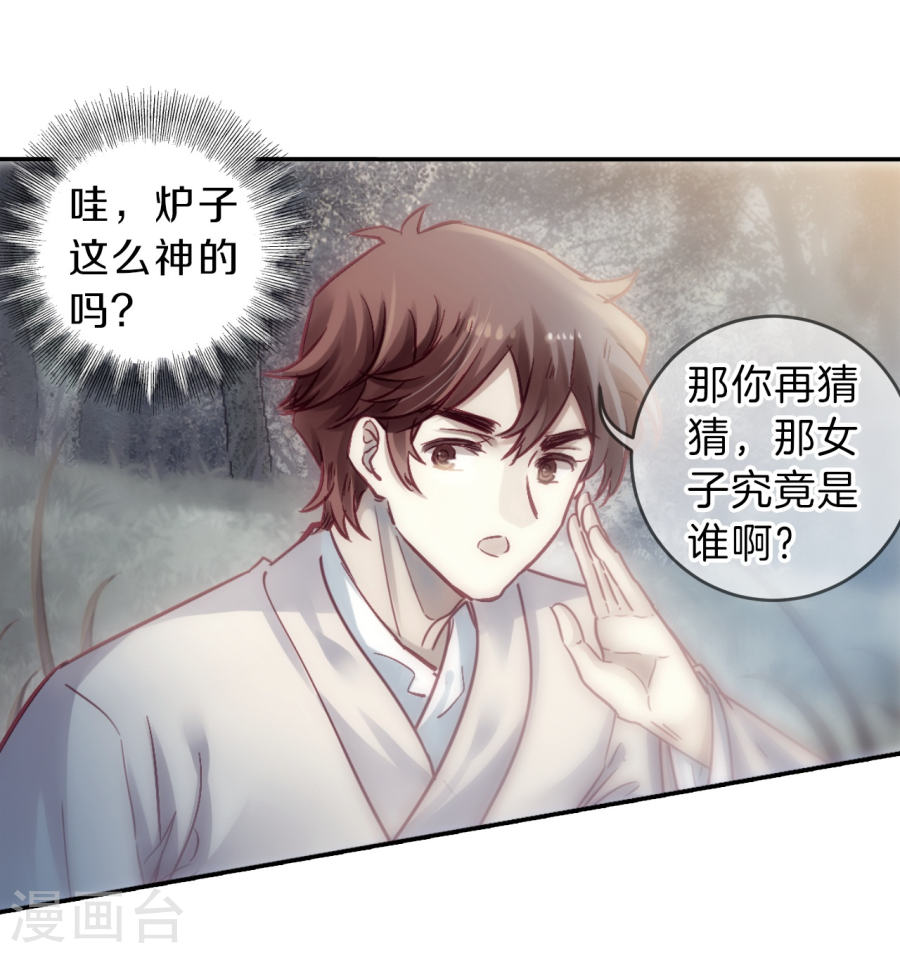 第149话 屈卢矛上（二）-哑舍-知音动漫（第25张）