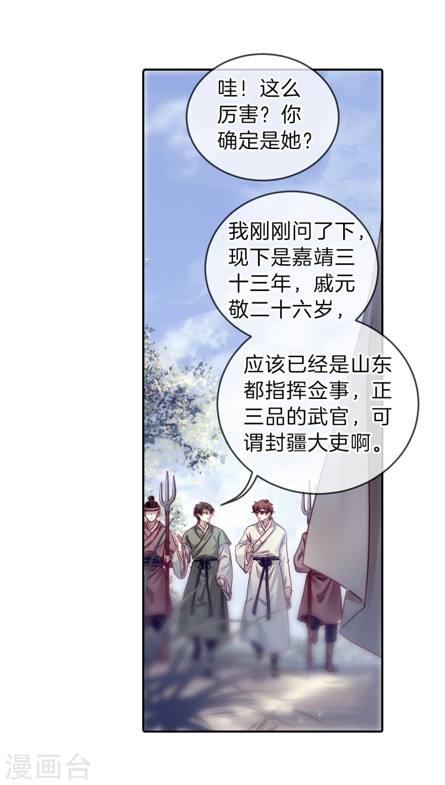 第149话 屈卢矛上（二）-哑舍-知音动漫（第28张）