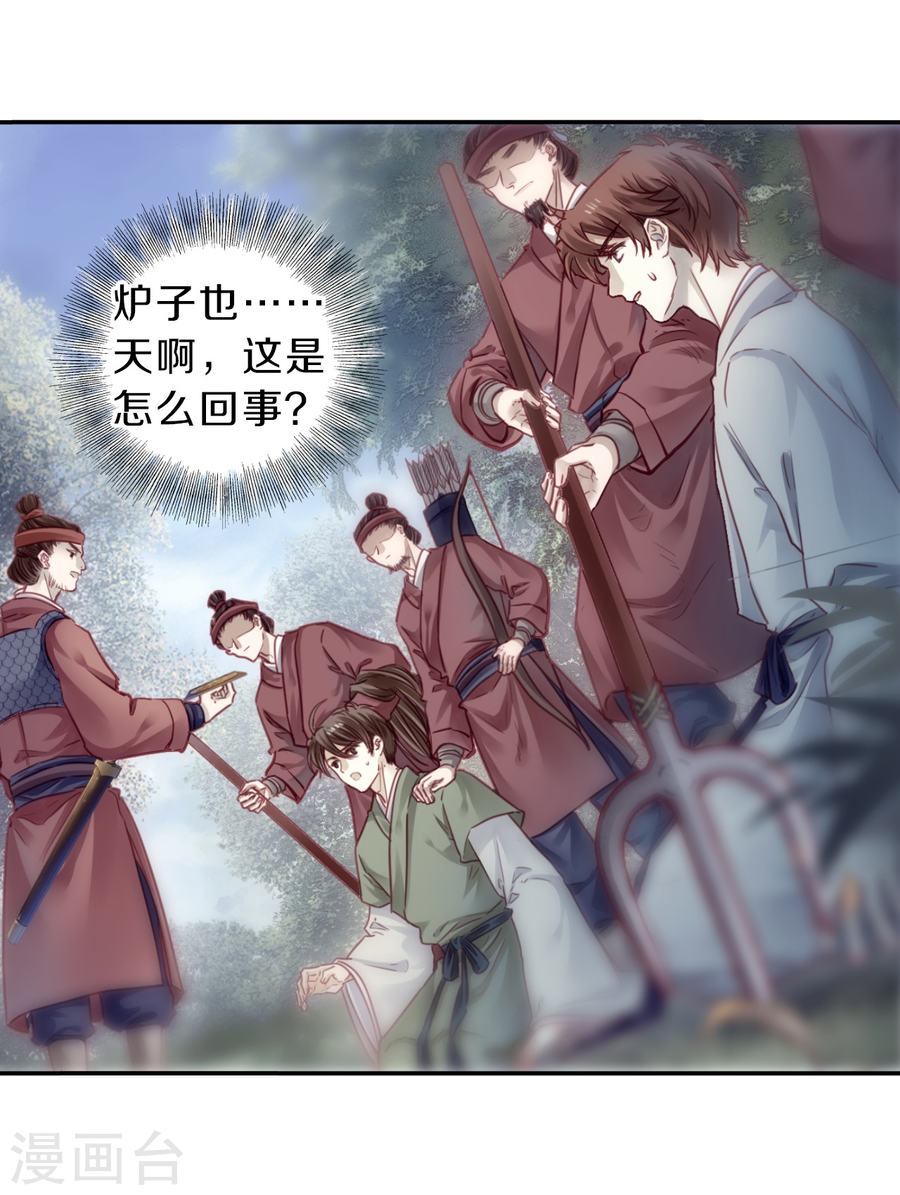 第149话 屈卢矛上（二）-哑舍-知音动漫（第3张）