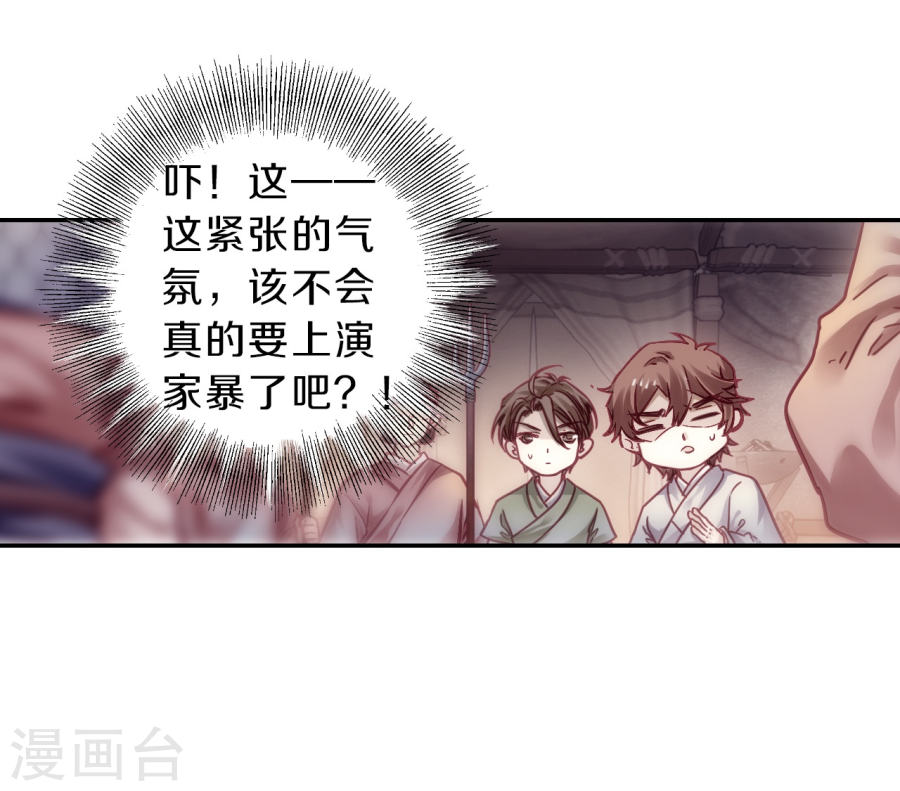 第149话 屈卢矛上（二）-哑舍-知音动漫（第44张）